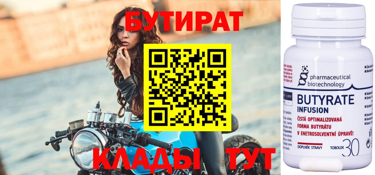 Бутират BDO  Вход с VPN  Амурск 