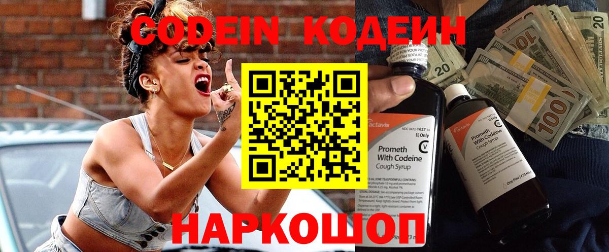 Кодеин напиток Lean (лин)  Вход с VPN  Амурск 