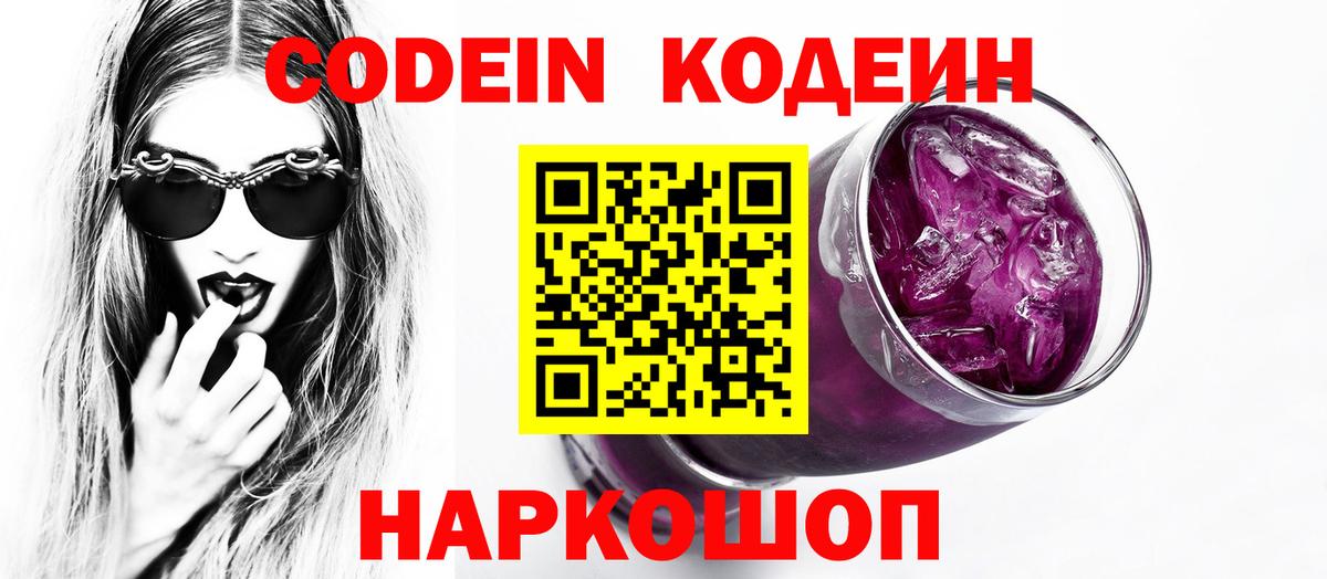 Кодеин напиток Lean (лин) Амурск