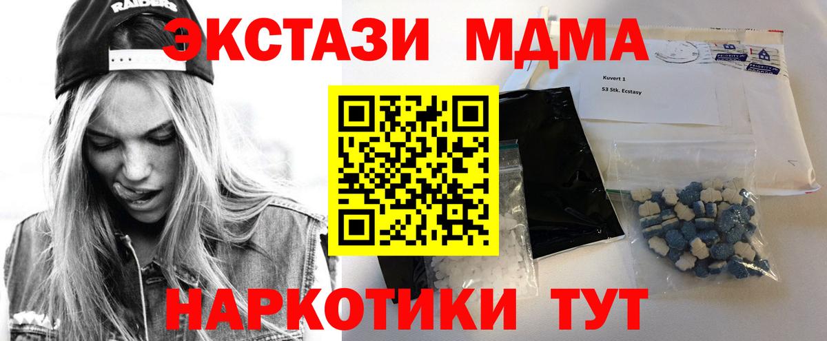 МДМА Molly  Вход с VPN  Амурск 