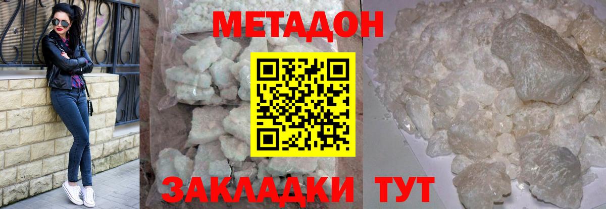 Метадон methadone  Вход с VPN  МЕТАДОН кристалл  Амурск 